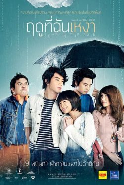 Love in the Rain (2013) ฤดูที่ฉันเหงา Dan Worrawech Danuwong