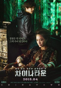 Coin Locker Girl (2015) Kim Hye-su