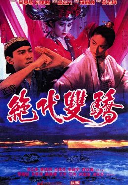 Handsome Siblings (1992) เซียวฮื้อยี้ กระบี่ไม่มีคำตอบ Andy Lau