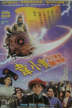 Hero Beyond the Boundary of Time (1993) อุ้ยเสี่ยวป้อ เจาะเวลาทะลุโลก Tony Chiu-Wai Leung