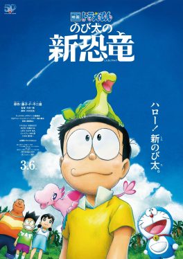 Doraemon: Nobita’s New Dinosaur (2020) โดราเอมอน เดอะมูฟวี่ ตอน ไดโนเสาร์ตัวใหม่ของโนบิตะ Wasabi Mizuta