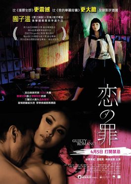 Guilty of Romance (2011) ความผิดแห่งความรัก Miki Mizuno