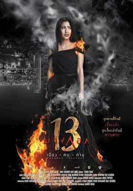 Bangkok 13 Muang Kon Tai (2016) บางกอก 13 เมือง-ฅน-ตาย Worarat Karnjanarat