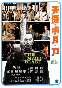 The Magic Blade (1976) จอมดาบเจ้ายุทธจักร Lung Ti