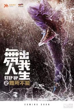 Step Up China (2019) Jade Chynoweth