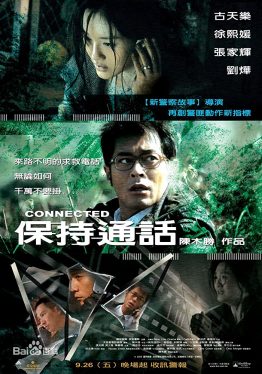 Connected (2008) คอนเนค Louis Koo