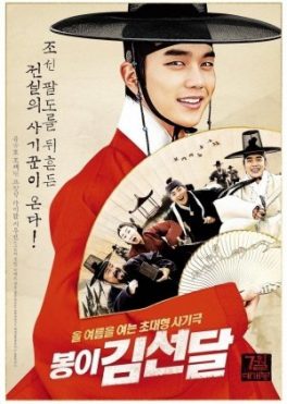 Seondal The Man Who Sells the River (2016) อัจฉริยะต้มตุ๋นแห่งโชซอน Yoo Seung-ho