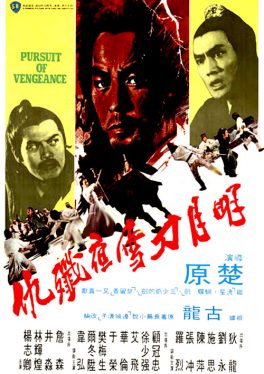 Pursuit of Vengeance (Ming yue dao xue ye jian chou) (1977) จอมดาบหิมะแดง Fei Ai