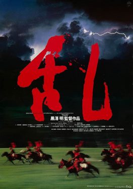 Ran (1985) ศึกบัลลังก์เลือด Tatsuya Nakadai