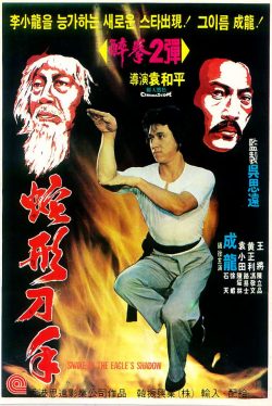Snake in the Eagle s Shadow (1978) ไอ้หนุ่มพันมือ 1 Jackie Chan