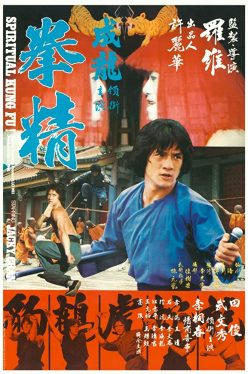 Spiritual Kung Fu (1978) ไอ้หนุ่มพันมือ 2 Jackie Chan