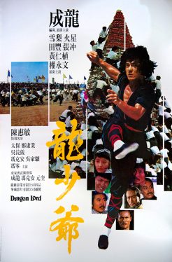 Dragon Lord (1982) เฉินหลงจ้าวมังกร Jackie Chan