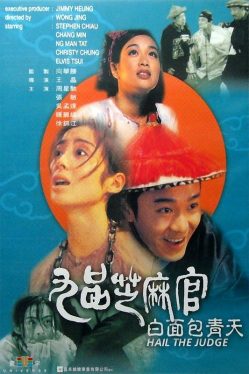 Hail the Judge (Gau ban ji ma goon Bak min Bau Ching Tin) (1994) เปาบุ้นจิ้นหน้าขาว Stephen Chow