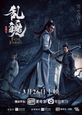 The Untamed Fatal Journey (2020) Li Ji