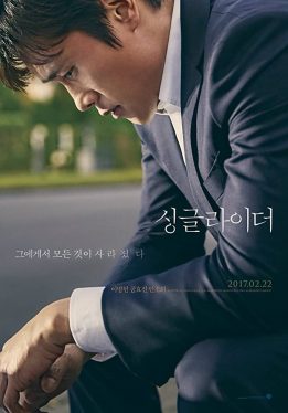 A Single Rider (2017) ทางเดินที่โดดเดี่ยว Lee Byung-Hun