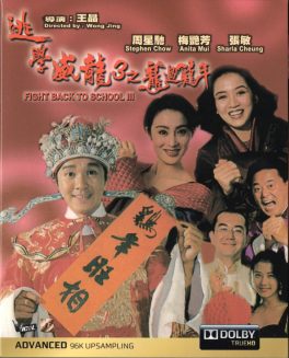 Fight Back to School III (1993) คนเล็กนักเรียนโต 3 Stephen Chow
