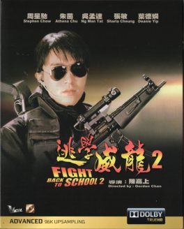 Fight Back to School II (1992) คนเล็กนักเรียนโต 2 Stephen Chow