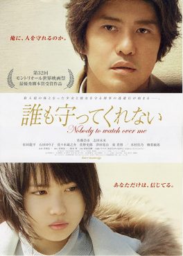 Nobody to Watch Over Me (2008) ไม่มีใคร…คอยดูแลฉัน Kôichi Satô