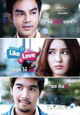 Like Love (2012) ชอบกด Like ใช่กด Love Rin Takanashi
