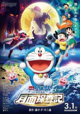 Doraemon The Movie (Nobita no getsumen tansaki) (2019) โดราเอมอน เดอะมูฟวี่ Wasabi Mizuta