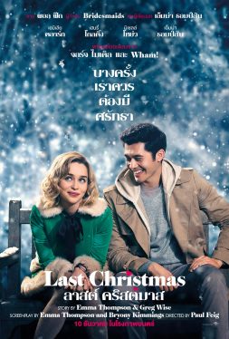 Last Christmas (2019) ลาสต์ คริสต์มาส Madison Ingoldsby
