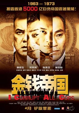 I Corrupt All Cops (2009) คนคมเฉือนคมคน Eason Chan