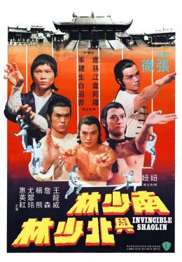 Invincible Shaolin (1978) 6 พญายมจอมโหด Feng Lu