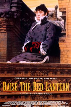 Raise the Red Lantern (1991) ผู้หญิงคนที่สี่ชิงโคมแดง Li Gong