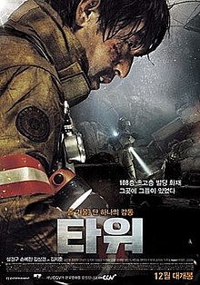The Tower (2012) ระฟ้าฝ่านรก Kim Sang-kyung