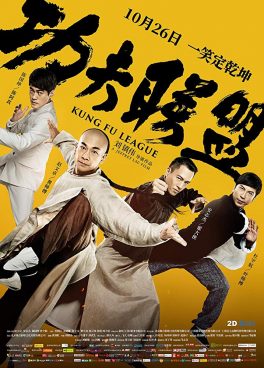 Kung Fu League (2018) ยิปมัน ตะบัน บรูซลี บี้หวงเฟยหง Ashin