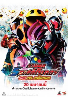 Kamen Rider Heisei Generations: Dr. Pac-Man vs. Ex-Aid & Ghost with Legend Rider (2016) รวมพล 5 มาสค์ไรเดอร์ ปะทะ ดร. แพ็คแมน Shun Nishime