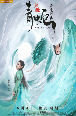 Green Snake (2019) นาคามรกต Jiaming Ma
