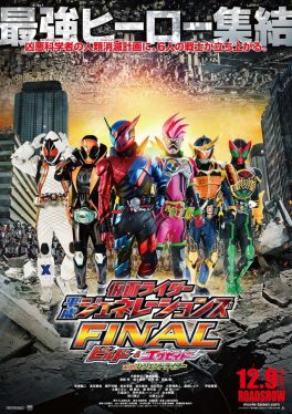 Kamen Rider Heisei Generations Final Build & Ex-Aid with Legend Rider (2017) รวมพลมาสค์ไรเดอร์ บิลด์ & เอ็กเซด และลีเจนด์ไร Atsuhiro Inukai