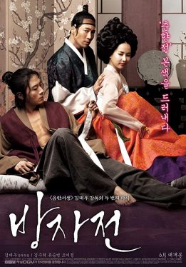 The Servant (2010) พลีรัก ลิขิตหัวใจ Ju-hyuk Kim