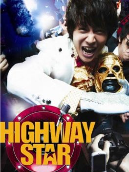 Highway Star (2007) ปฏิบัติการฮาล่าฝัน ของนายเจี๋ยมเจี้ยม Tae-Hyun Cha