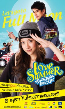 Love Summer (2011) รักตะลอน ออนเดอะบีช Thana Aiemniyom