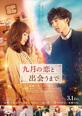 Until I Meet Septembers Love (2019) ปาฏิหาริย์รักขนาดหนึ่งถ้วยกาแฟ Issey Takahashi
