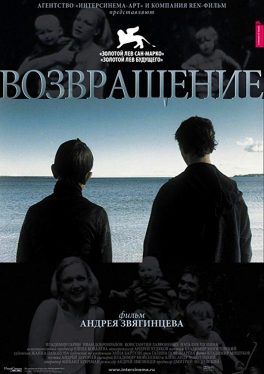 The Return Vozvrashchenie (2003) เดอะ รีเทิร์น Vladimir Garin