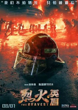 The Bravest (2019) ผู้พิทักษ์ดับไฟ Xiaoming Huang