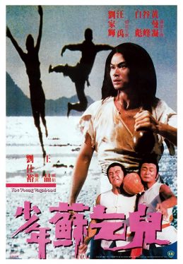 The Young Vagabond (1985) ไอ้หนุ่มฤทธิ์ขอทาน Kuo Hua Chang