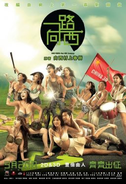 Due West Our Sex Journey (2012) กามาสัญจร Justin Cheung