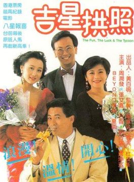 The Fun the Luck and the Tycoon (1990) อาหลาง เศรษฐีกำมะจุ๊ Yun-Fat Chow