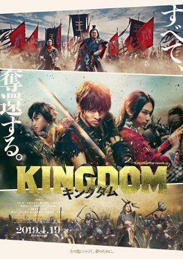 Kingdom (2019) ราชอาณาจักร Kento Yamazaki