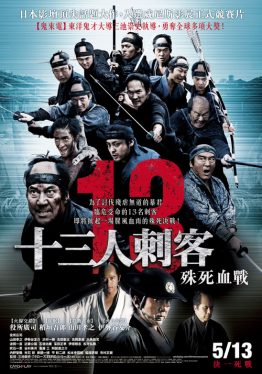 13 Assassins (Jûsan-nin no shikaku) (2010) 13 ดาบวีรบุรุษ Kôji Yakusho