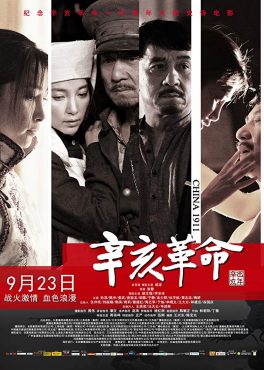 1911 Revolution (Xin hai ge ming) (2011) ใหญ่ผ่าใหญ่ Jackie Chan