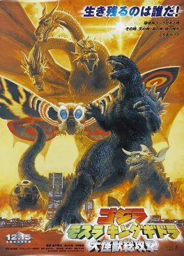 Godzilla, Mothra and King Ghidorah: Giant Monsters All-Out Attack (2001) ก็อดซิลลา, มอสรา และคิงส์กิโดรา สงครามจอมอสูร Chiharu Niiyama
