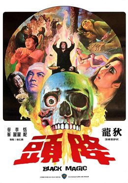 Black Magic (1975) คาถา Lung Ti