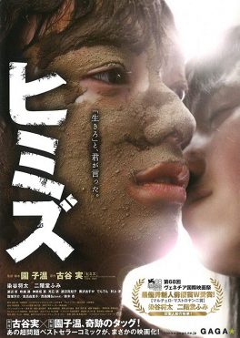 Himizu (2011) รักรากเลือด Shôta Sometani