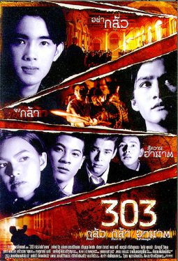 303 Fear Faith Revenge (1999) กลัว กล้า อาฆาต Ananda Everingham