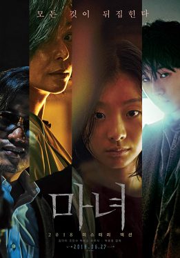 The Witch Part 1 – The Subversion (Manyeo) (2018) Kim Da-Mi